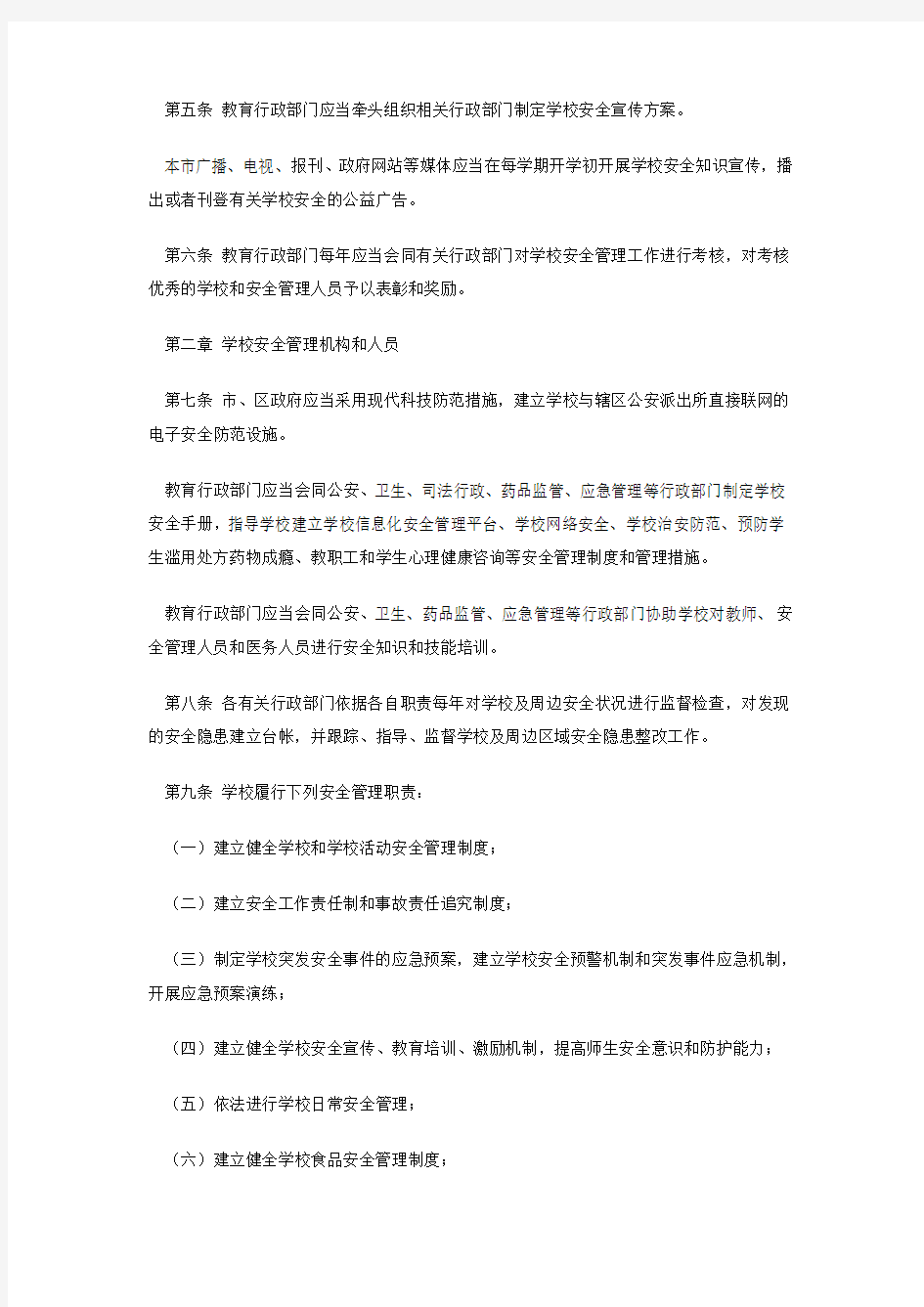 深圳市学校安全管理条例实施细则