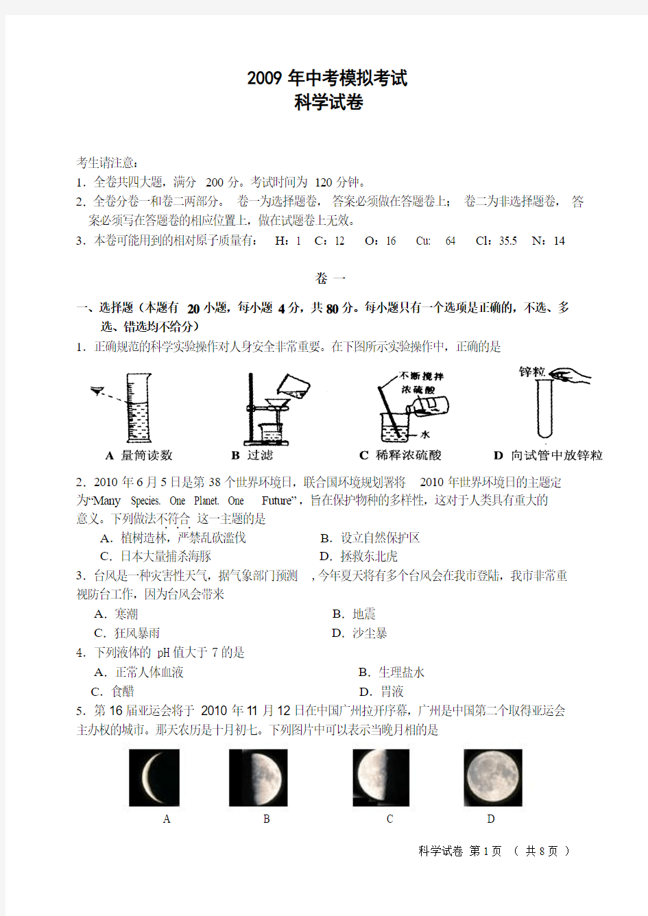 科学-试题卷1