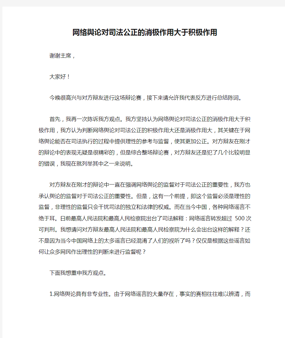 网络舆论对司法公正的消极作用大于积极作用