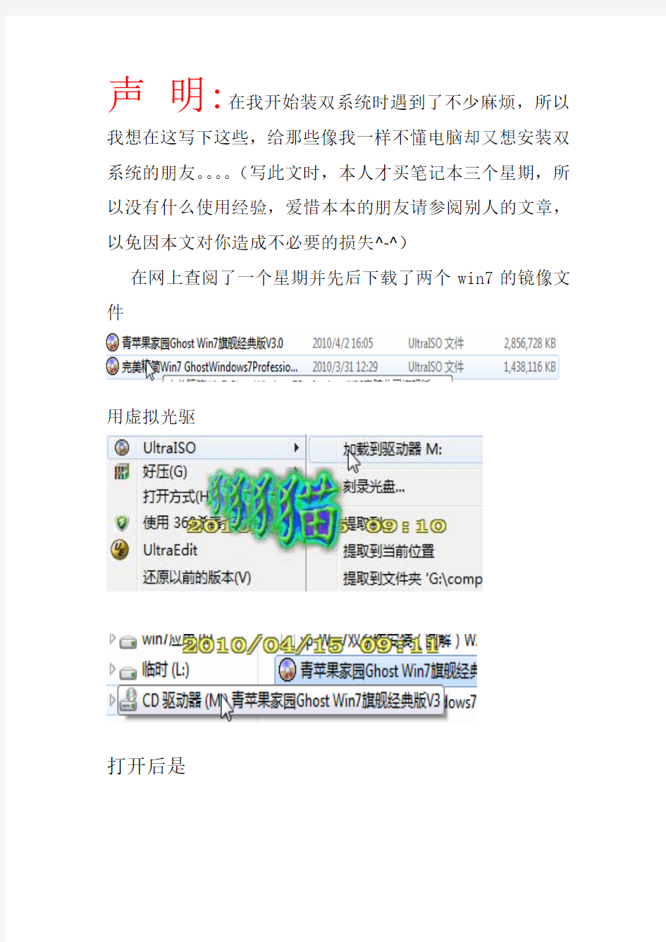 xp和win7双系统安装图解