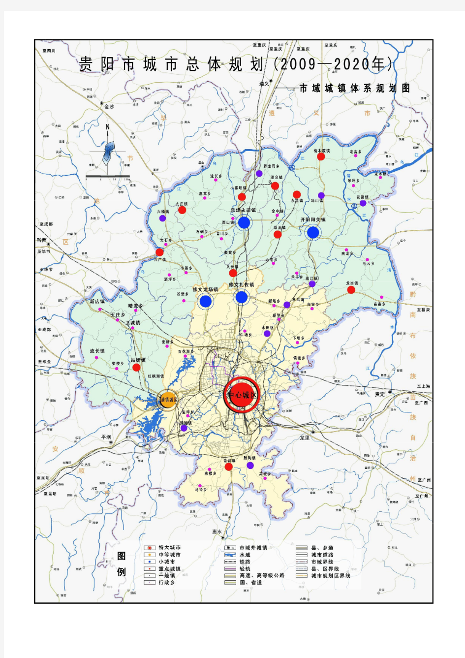 《贵阳市城市总体规划_2009-2020年_》附图(清晰版)