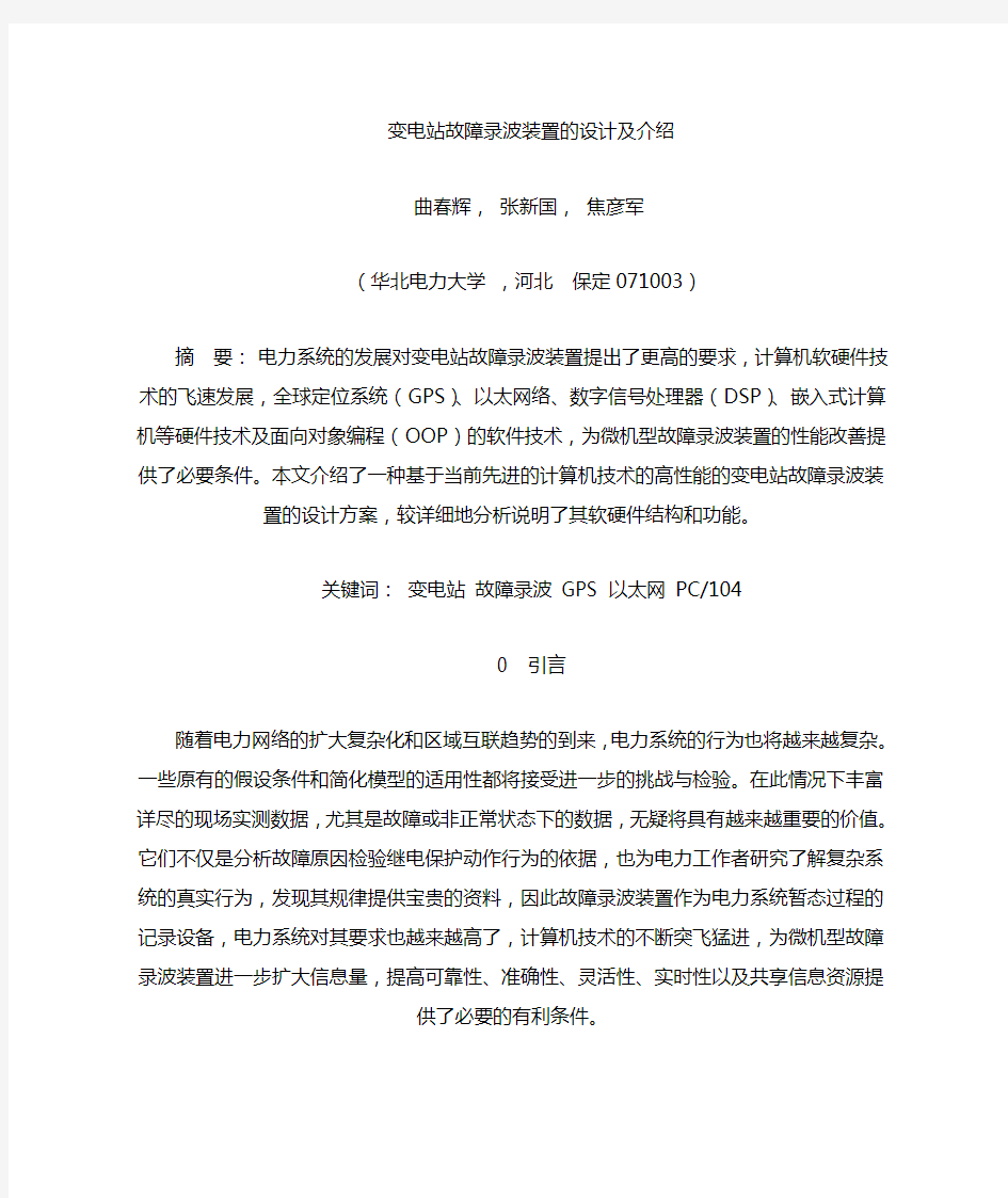 故障录波装置原理详细介绍