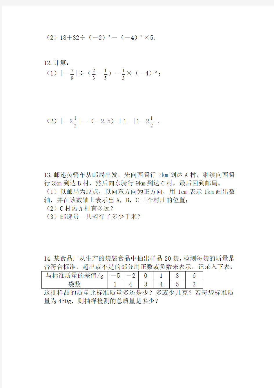七年级数学测试题(一)
