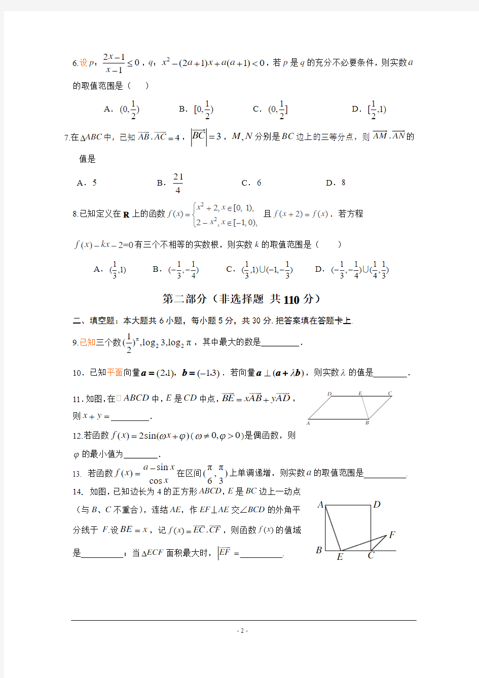 北京市朝阳区2016届高三上学期期中考试数学理试卷 Word版含答案