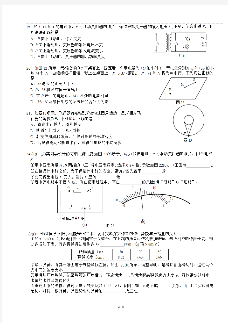 2014高考广东卷理综物理部分试题及答案