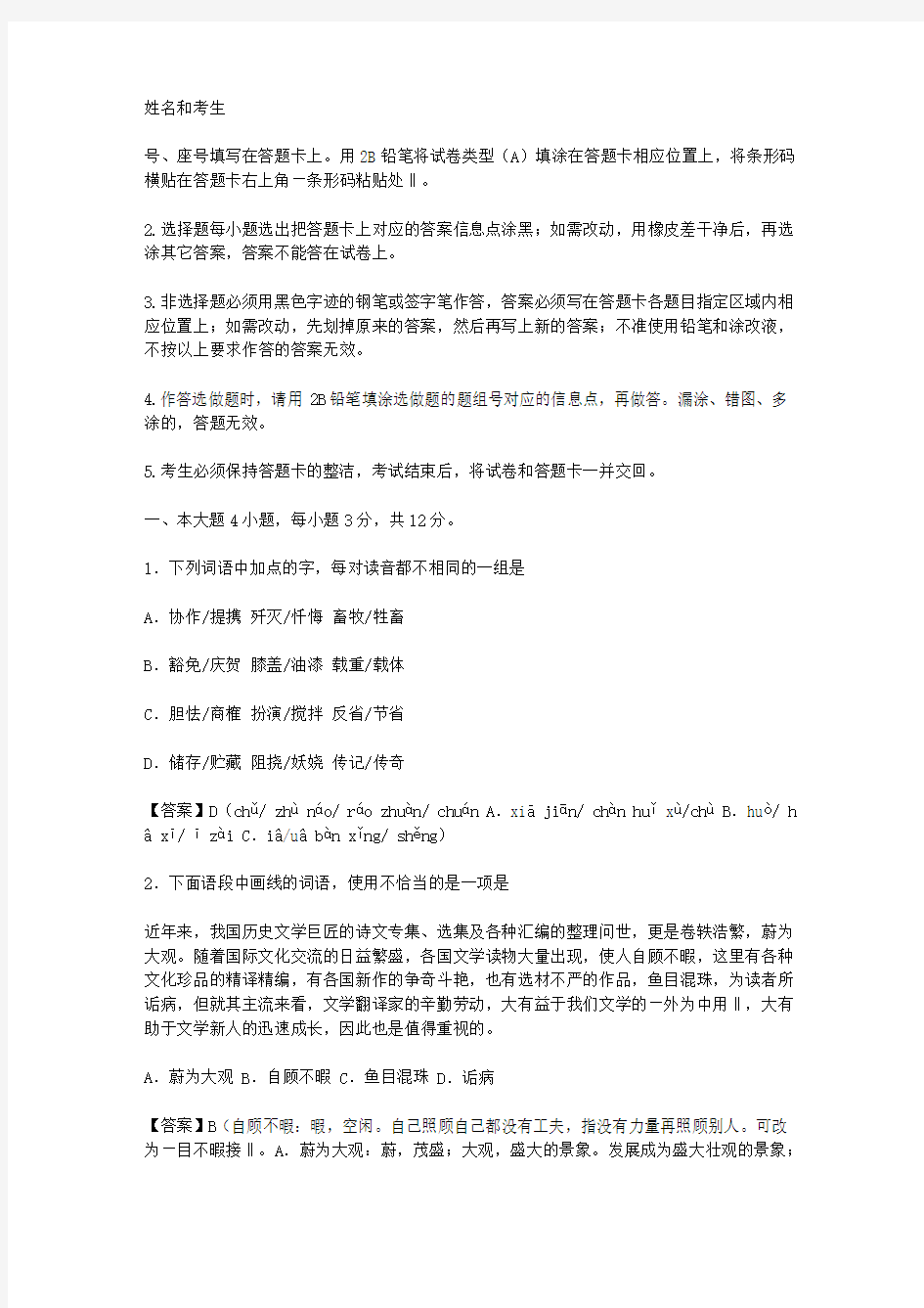 2011年广东省高考语文试题及答案(高清、答案详细)