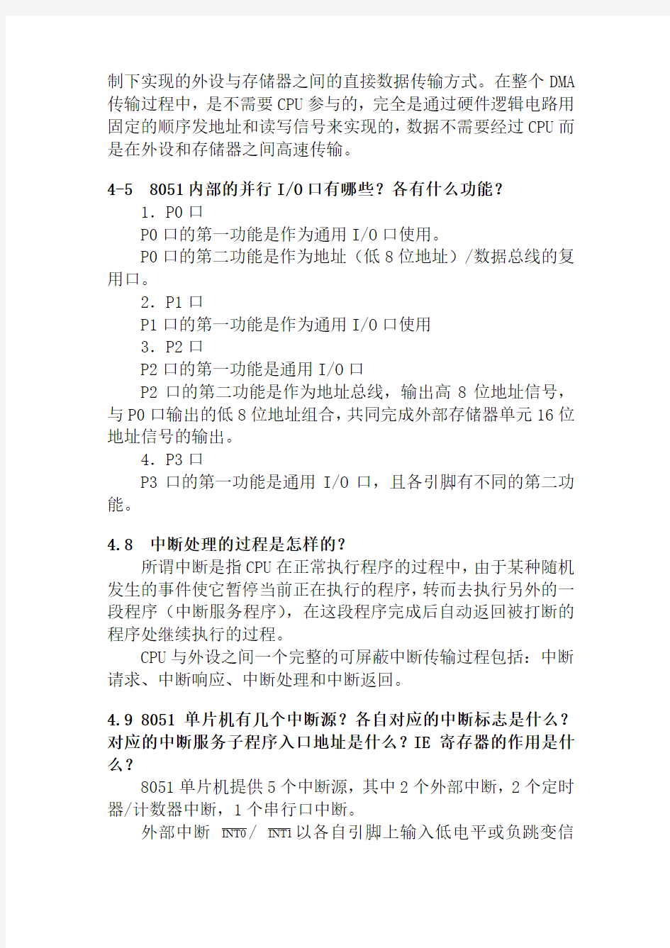 单片机原理与接口技术  赵嘉蔚 清华大学出版社