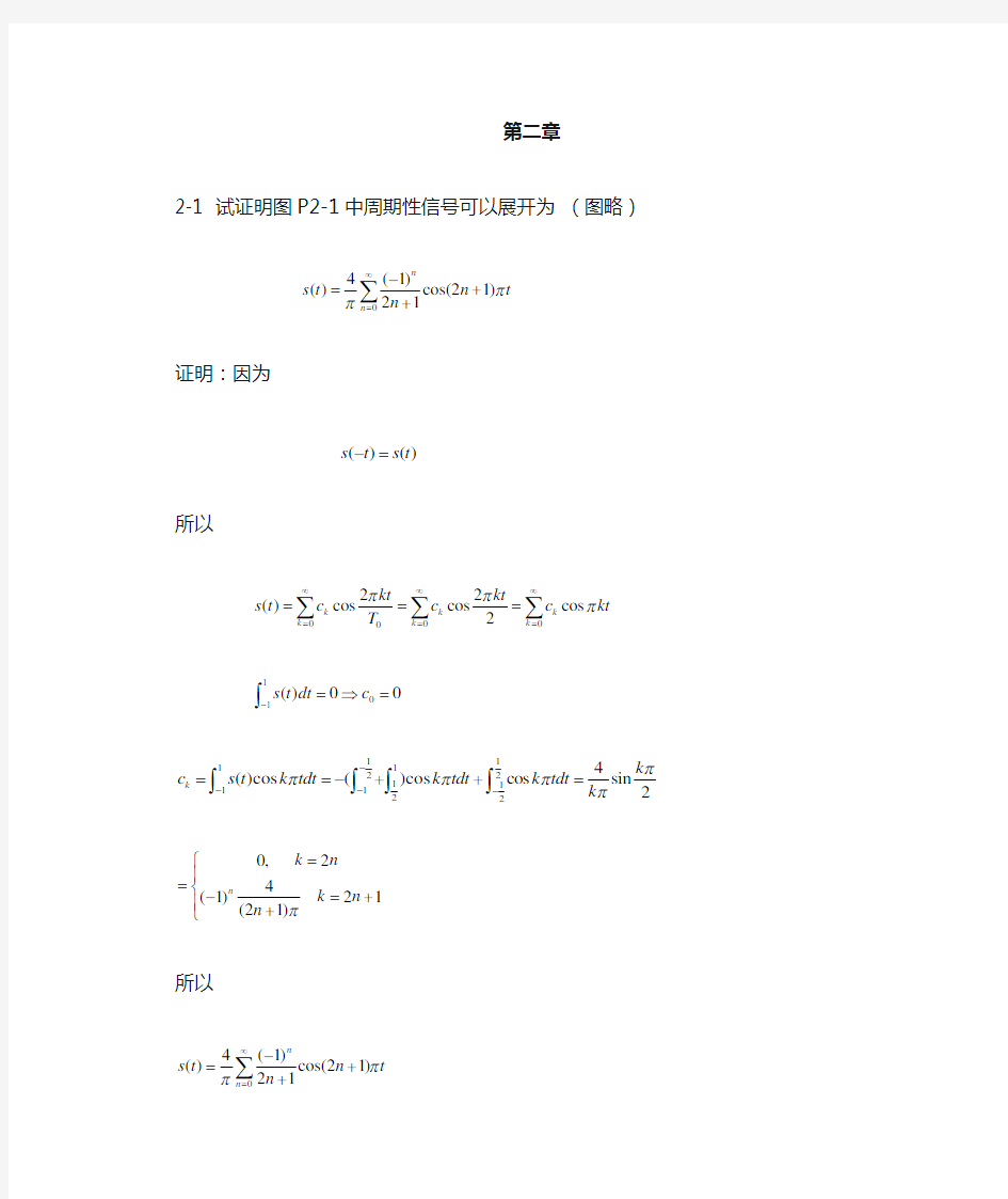 《数字信号处理教程》程佩青(第三版)清华大学出版社课后.