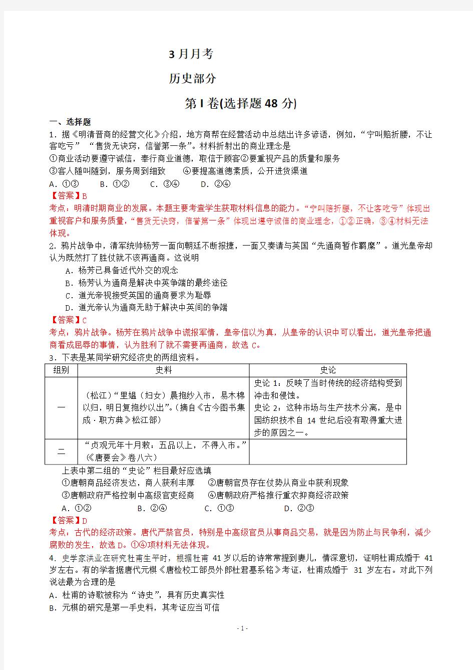 四川省绵阳市三台县重点中学2015届高三3月月考试题含解析