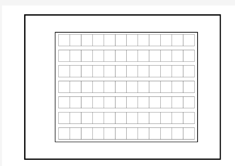 硬笔书法比赛双线框12x7格子纸
