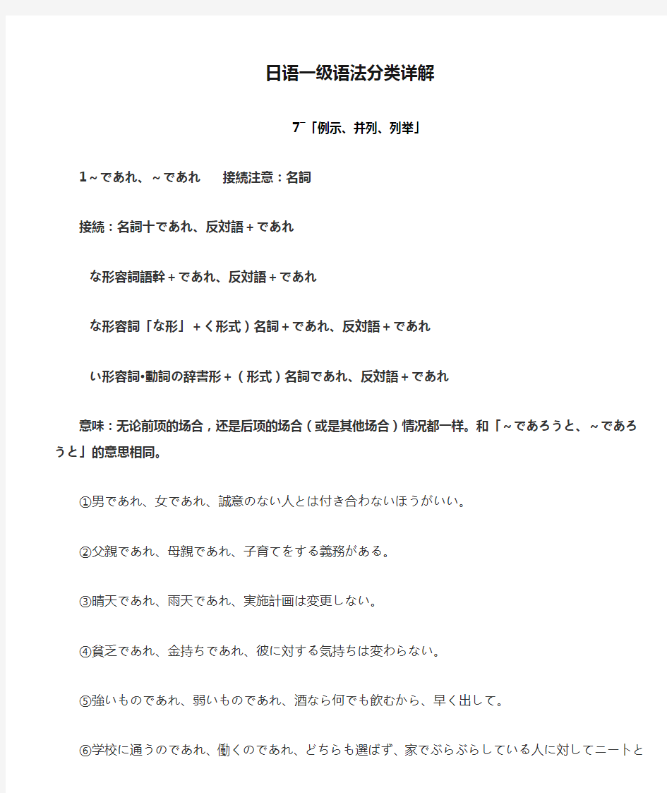 日语一级语法分类详解ー「例示、并列、列举」