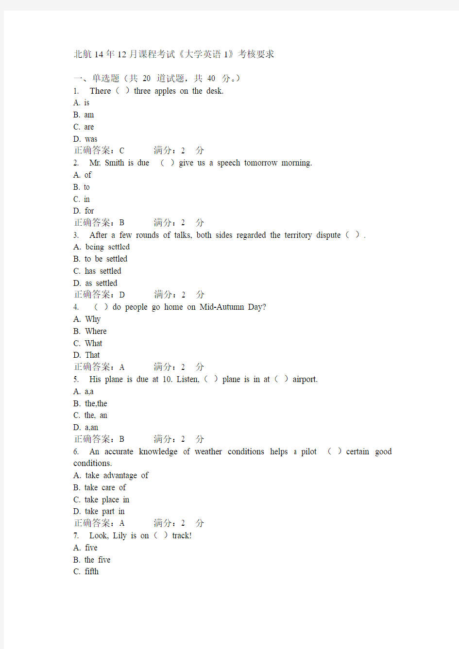 北航14年12月课程考试《大学英语1》考核要求答案