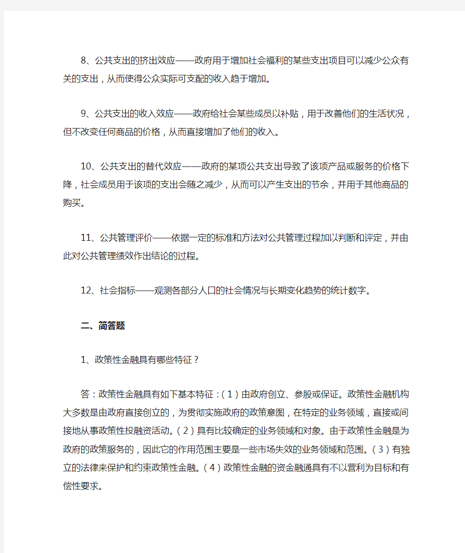 公共管理学阶段练习三