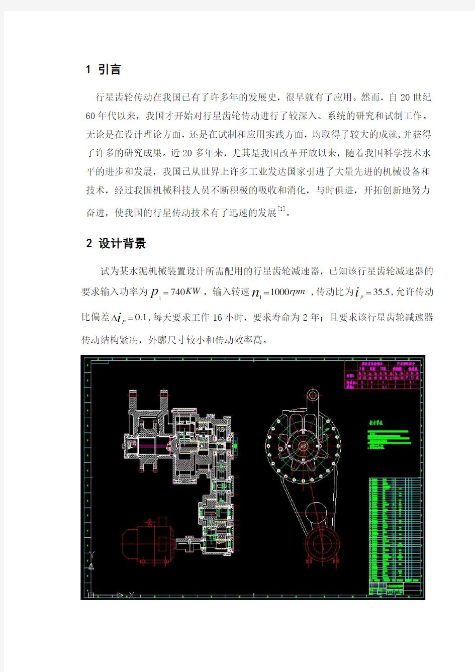 二级行星齿轮减速器毕业设计