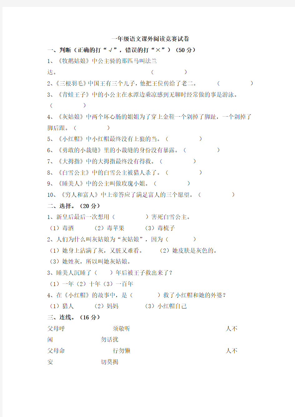 一年级语文课外阅读竞赛试卷