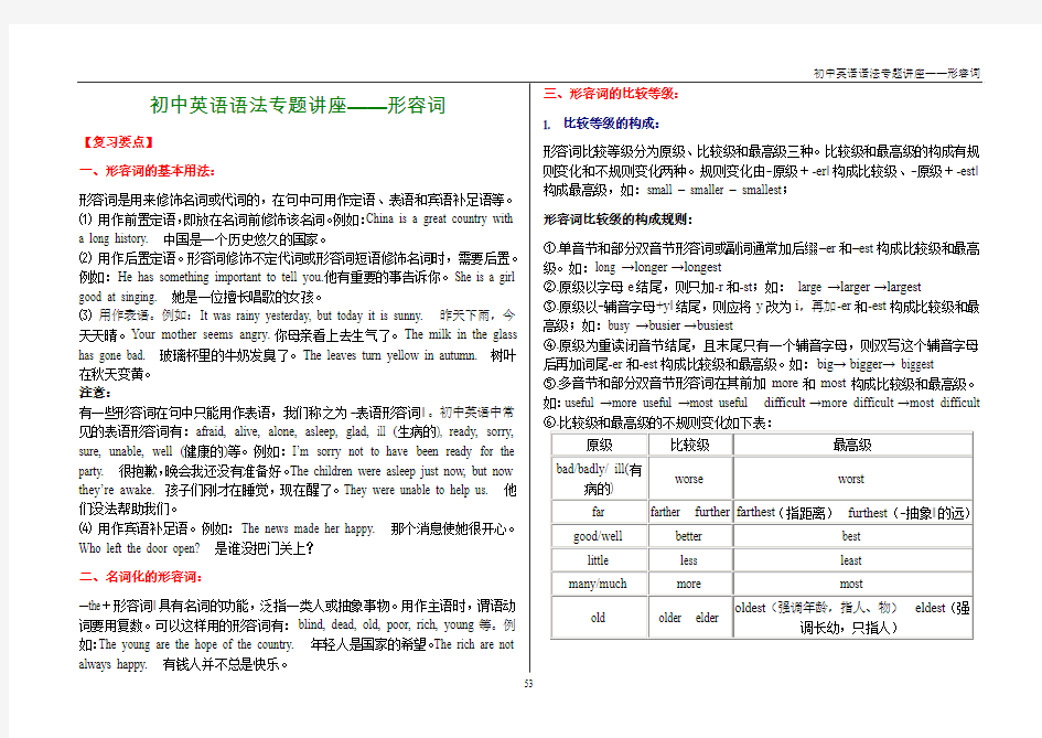 初中英语语法专题讲座10——形容词