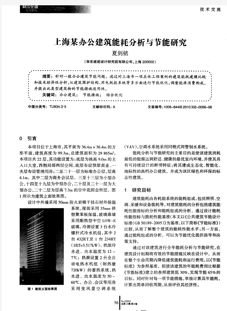 上海某办公建筑能耗分析与节能研究