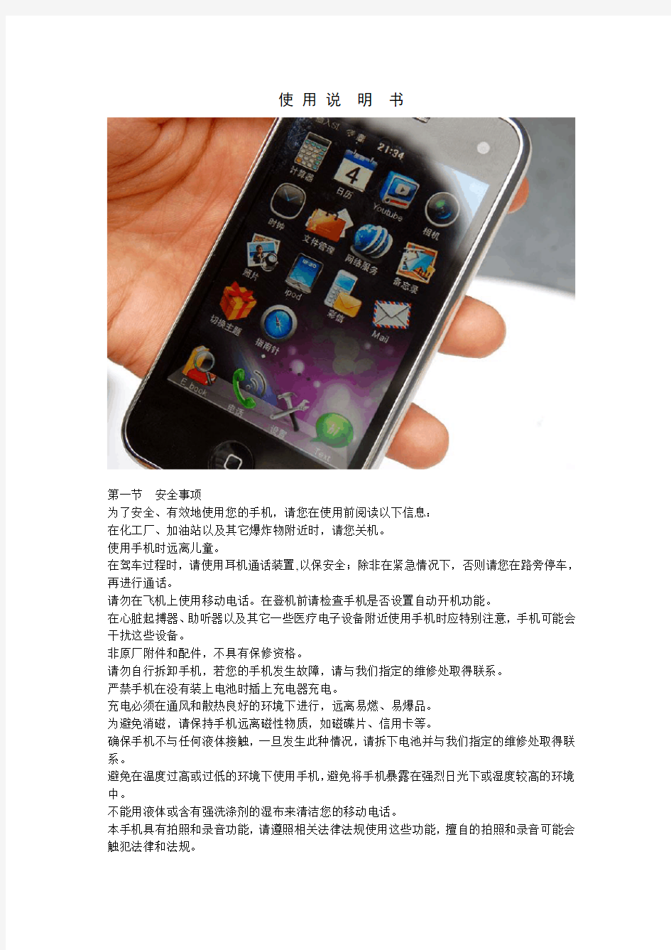 苹果手机(iPhone)使用说明及注意事项