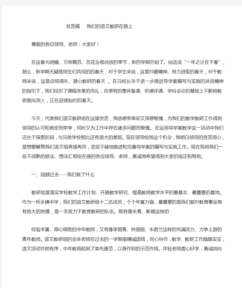 我们的语文教研在路上