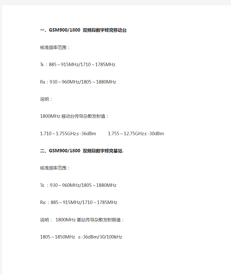 我国通信频段划分(全)