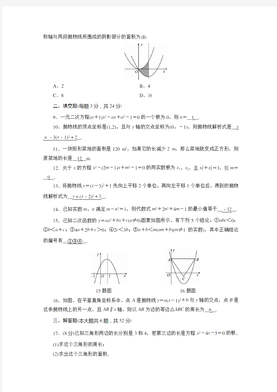 新人教版九年级数学上册期中综合测试卷