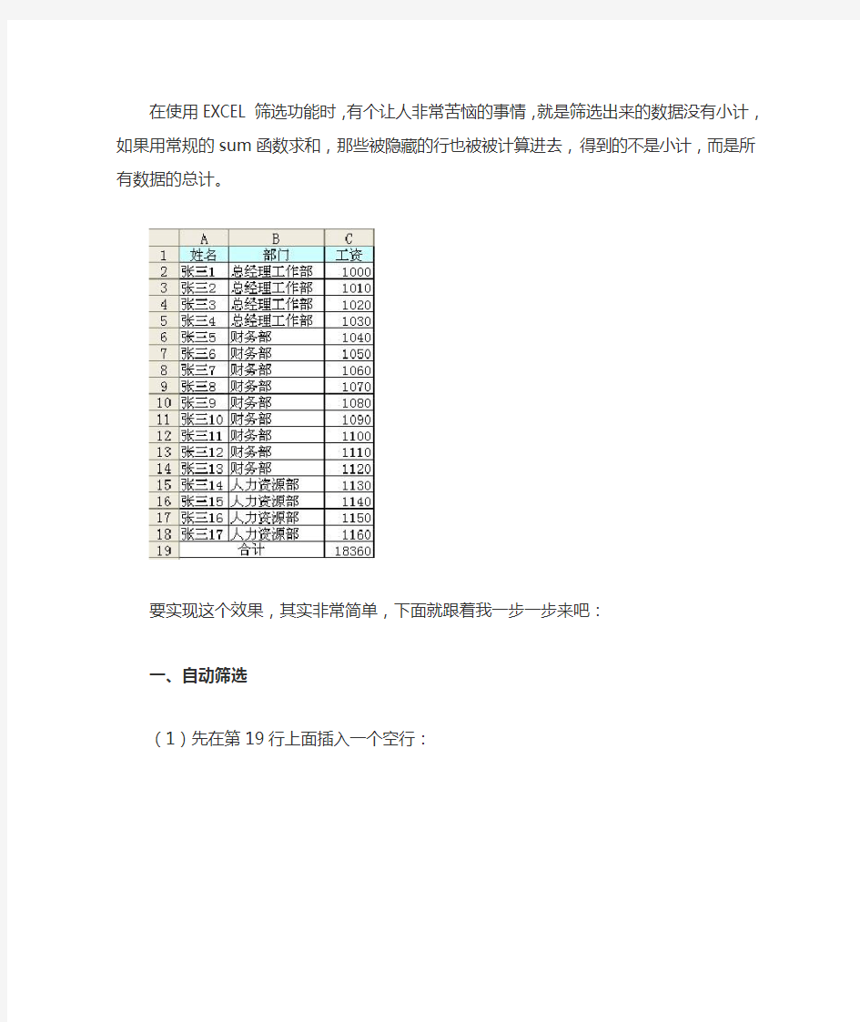 Excel中只对可见数据求和,实现完美自动筛选.