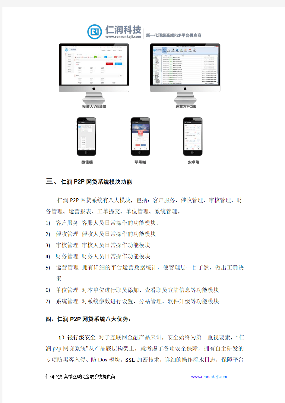 仁润P2P网贷系统介绍