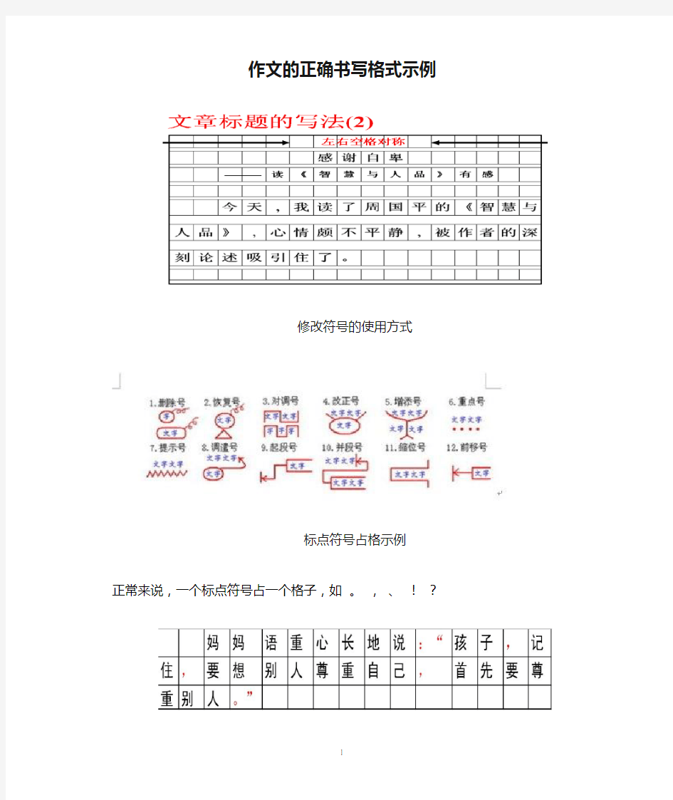 作文的正确书写格式示例 图