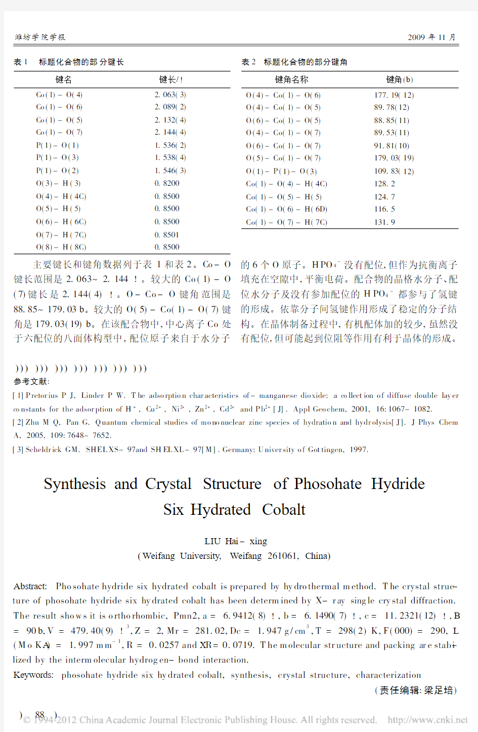 磷酸氢化六水合钴的晶体合成及结构表征