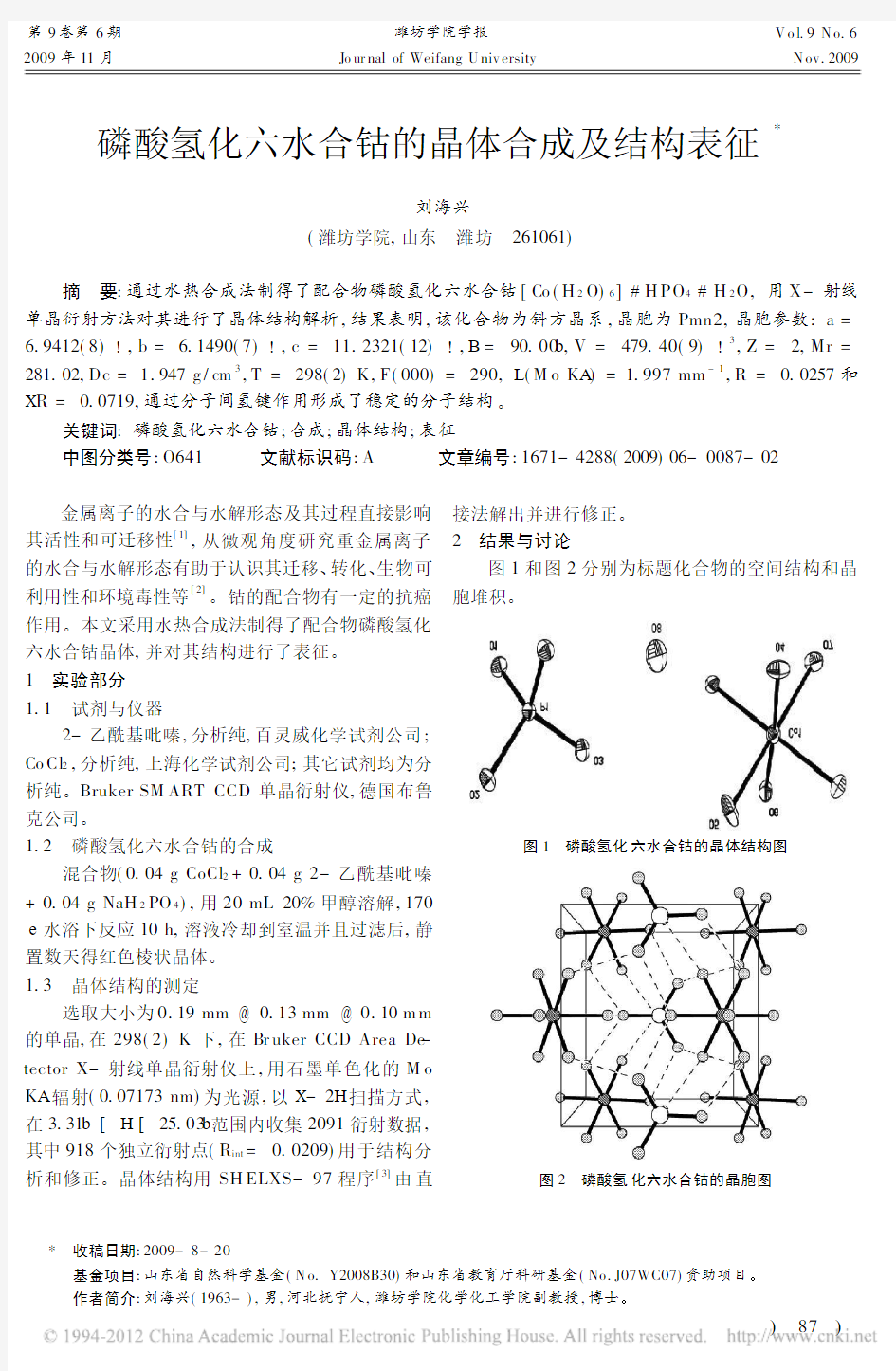 磷酸氢化六水合钴的晶体合成及结构表征