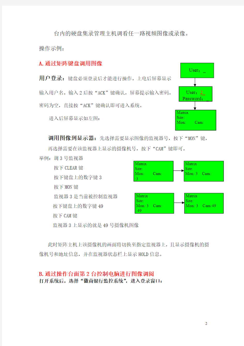 安防系统操作使用及日常维护手册