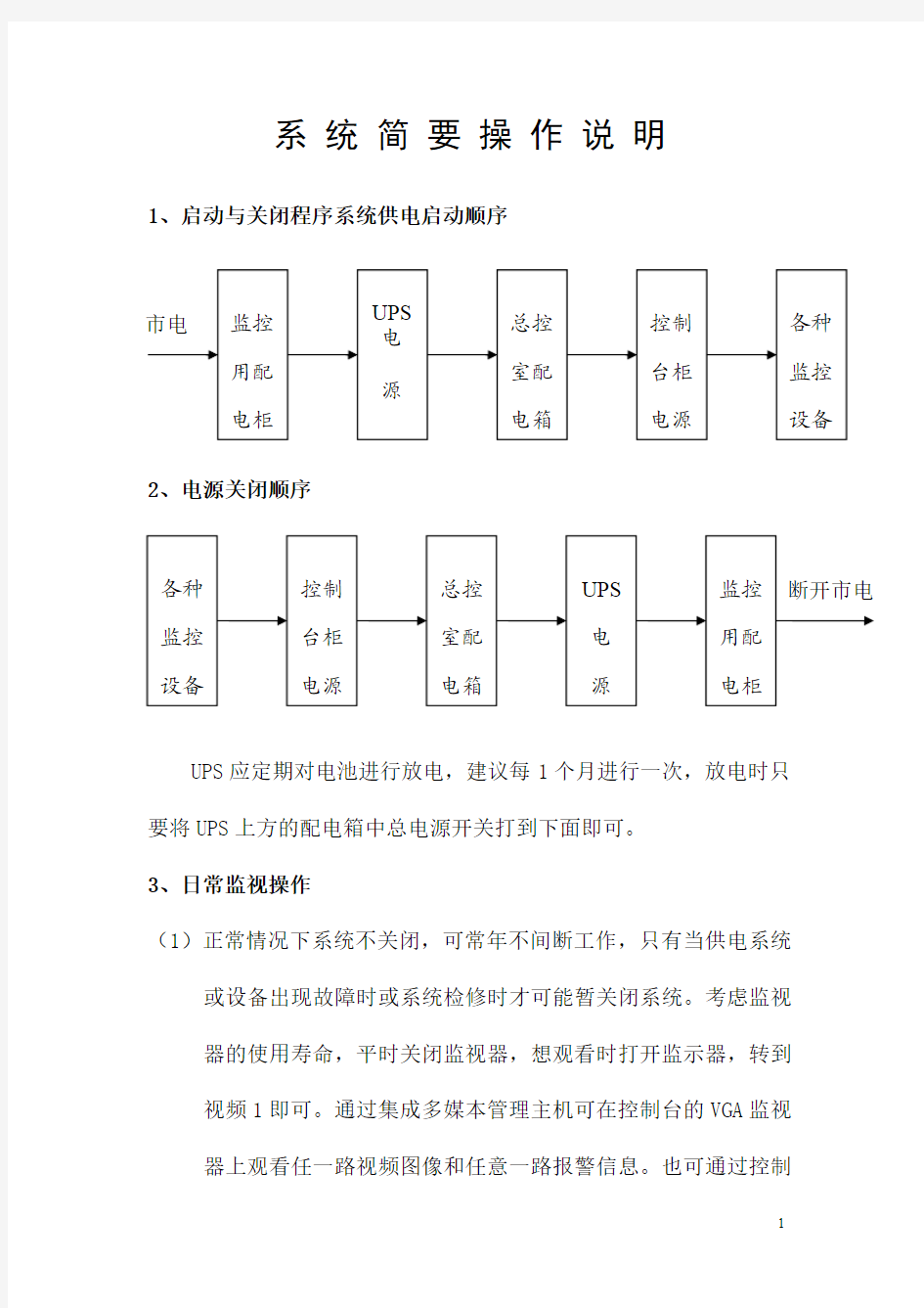 安防系统操作使用及日常维护手册