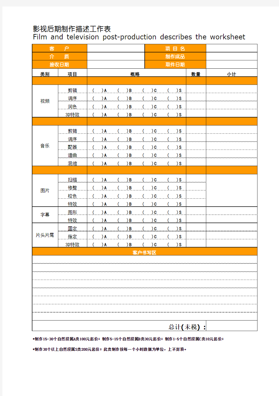 影视制作报价表