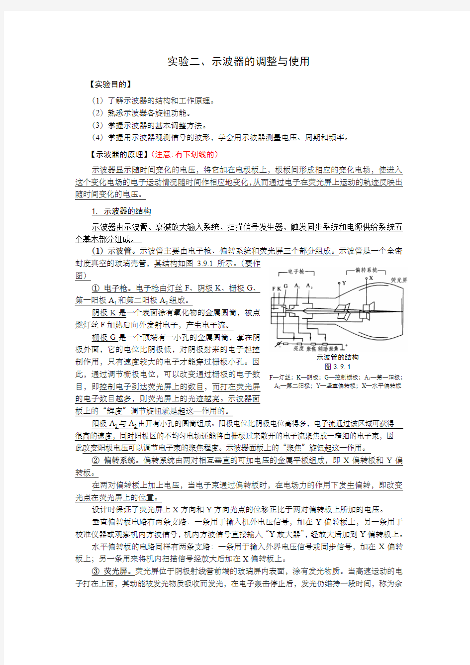 实验二、示波器的调节与使用