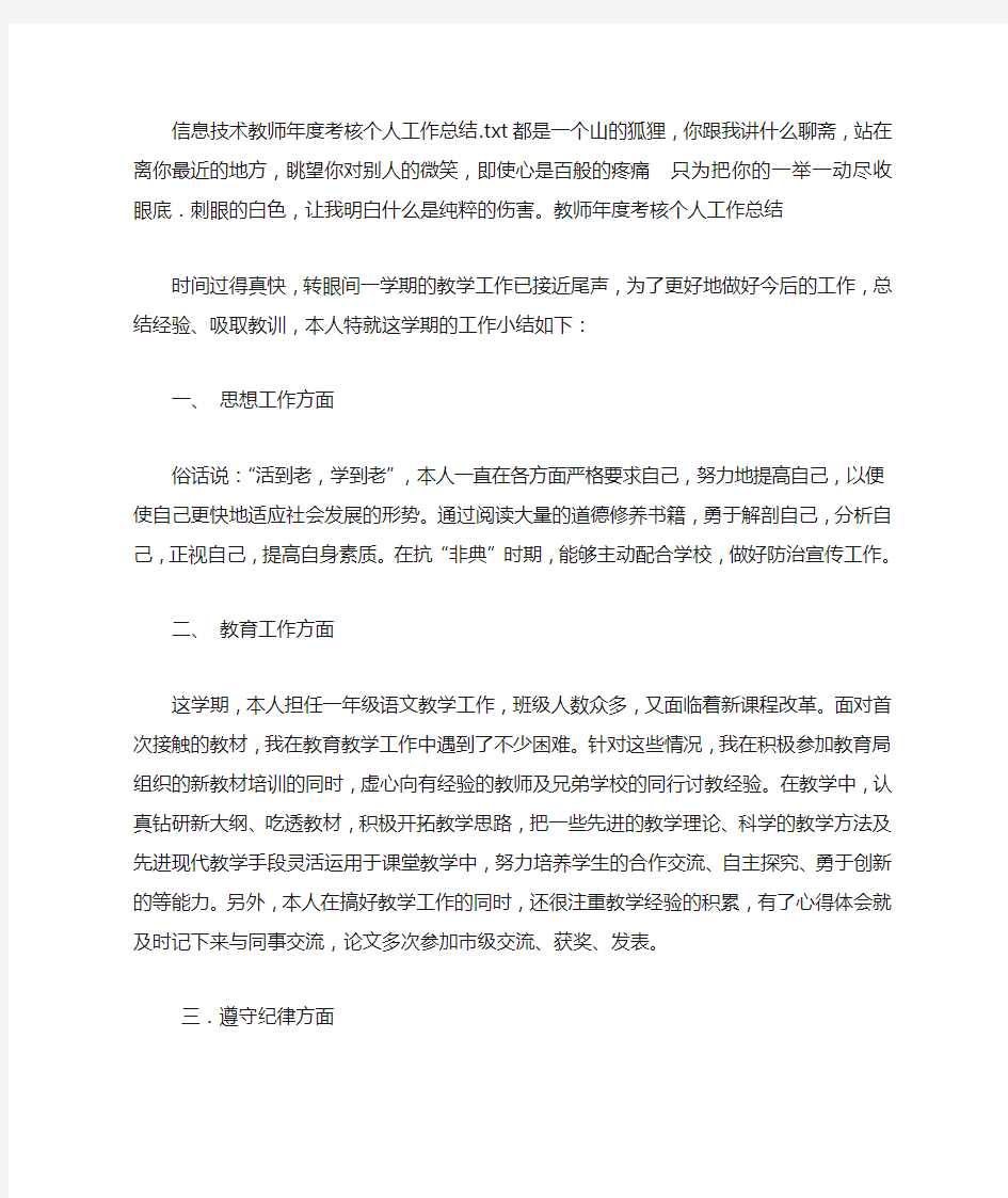 信息技术教师年度考核个人工作总结