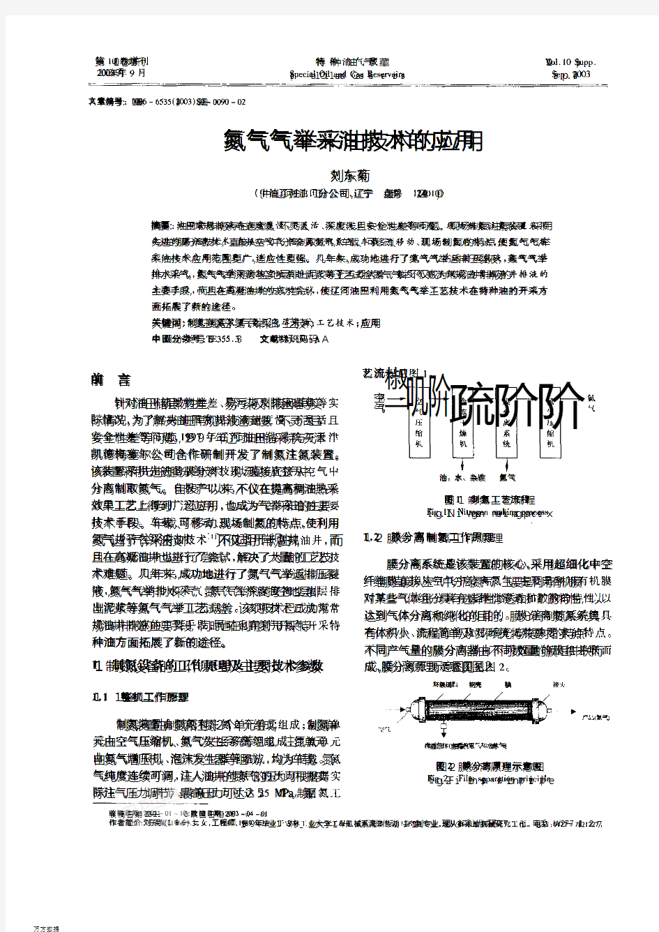 氮气气举采油技术的应用