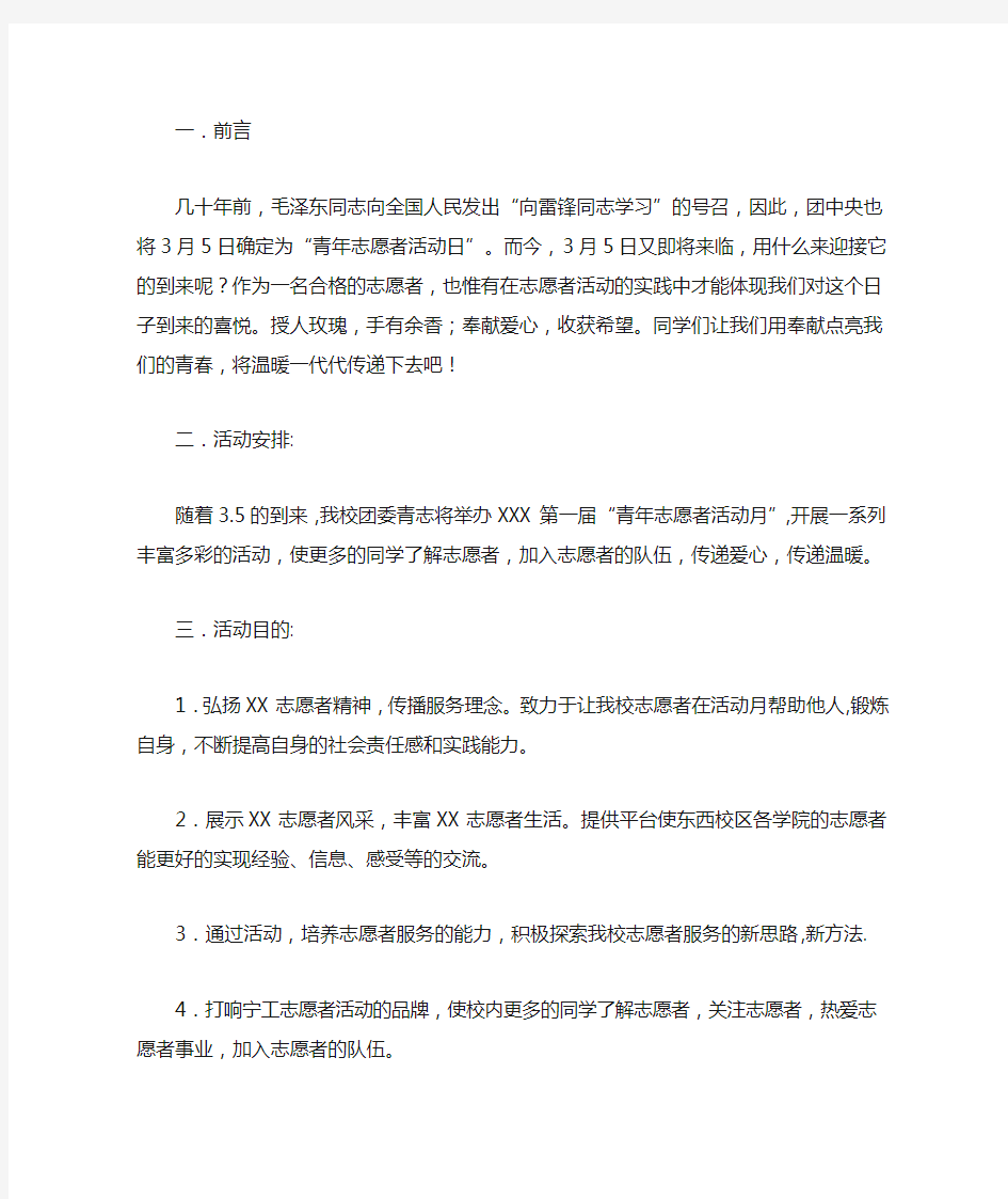 青年志愿者协会活动策划书