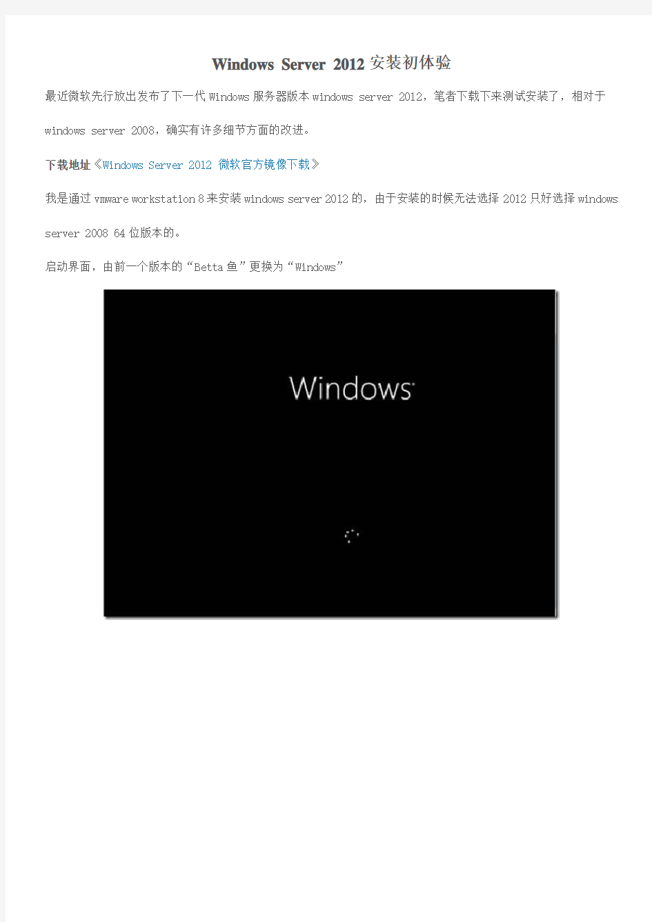 Windows Server 2012微软官方镜像下载、安装说明