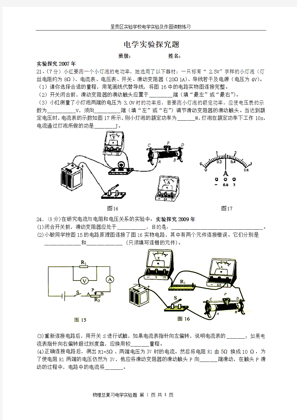 电学实验探究题