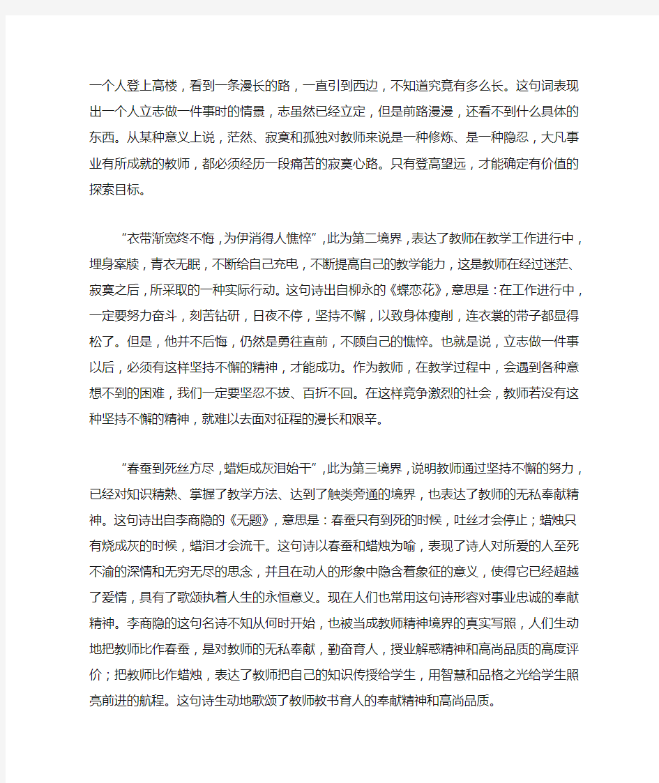 教师的四种境界