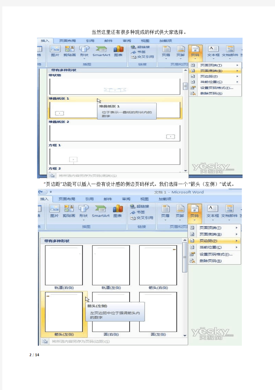 Word2007文本中的页码及目录设置技巧