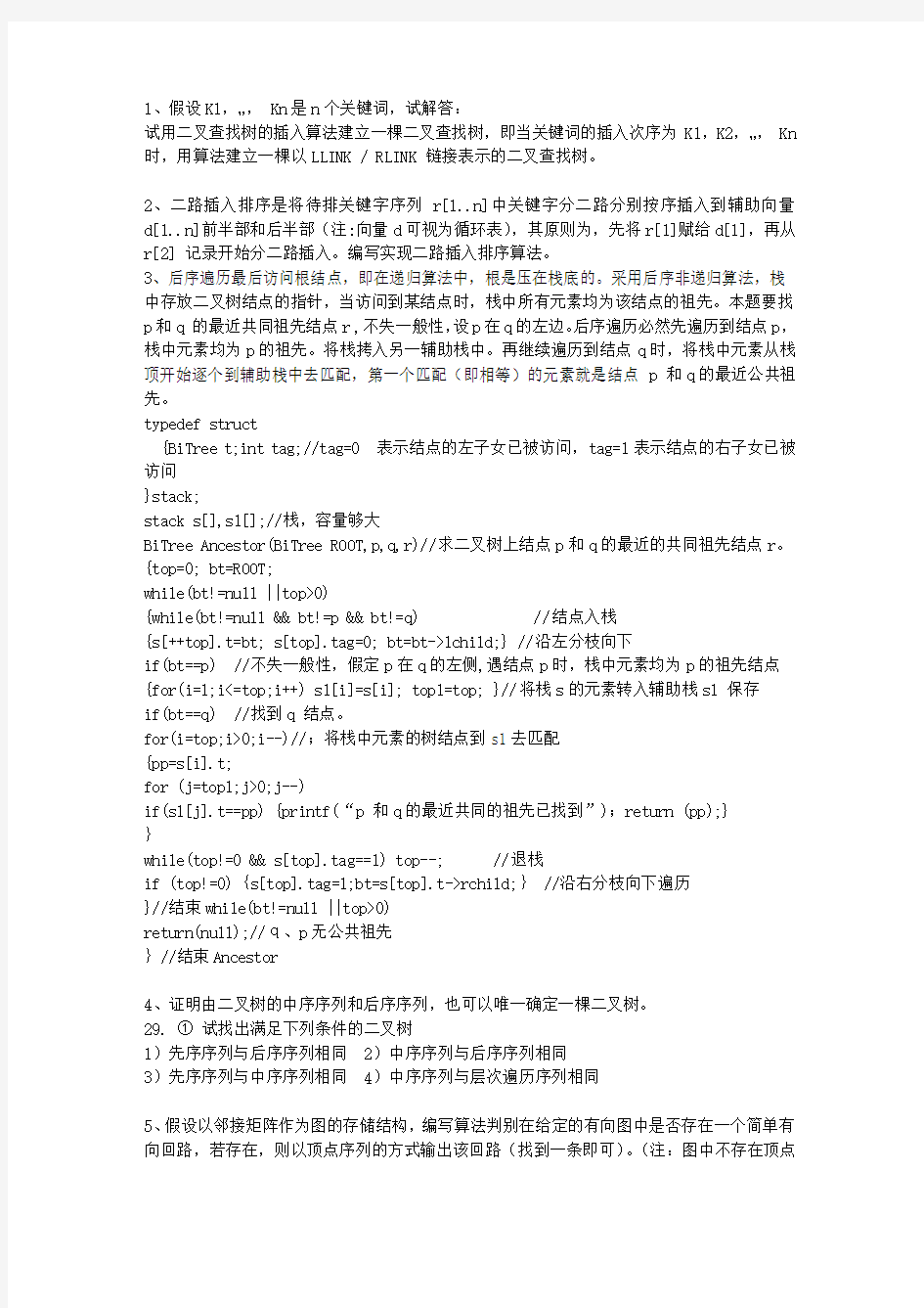2013年湖南省数据分析入门