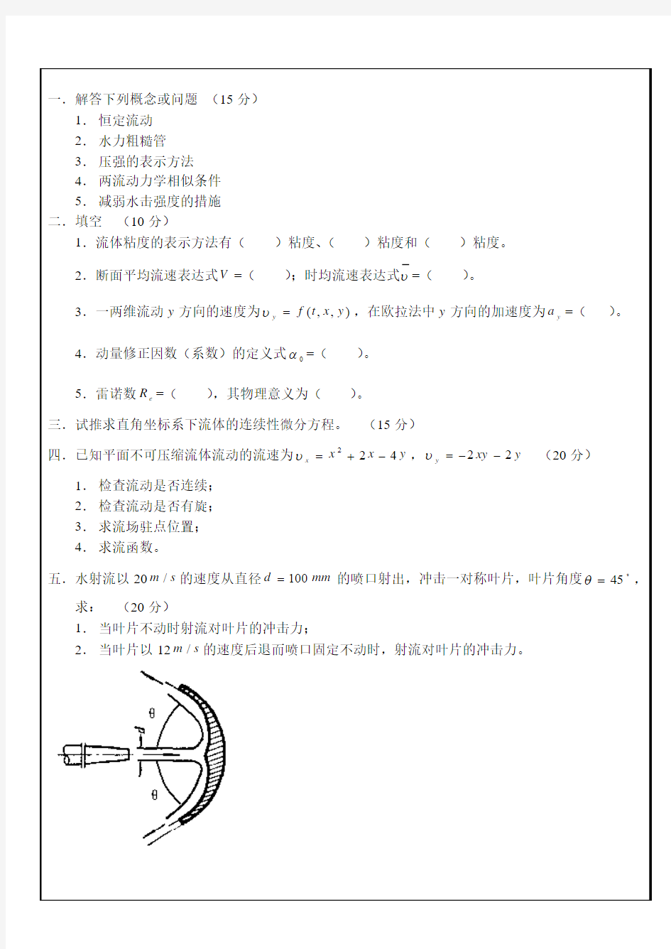 流体(A类)哈工大