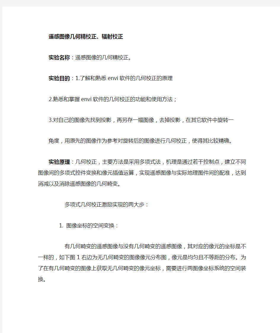 大气校正,几何校正 简单教程