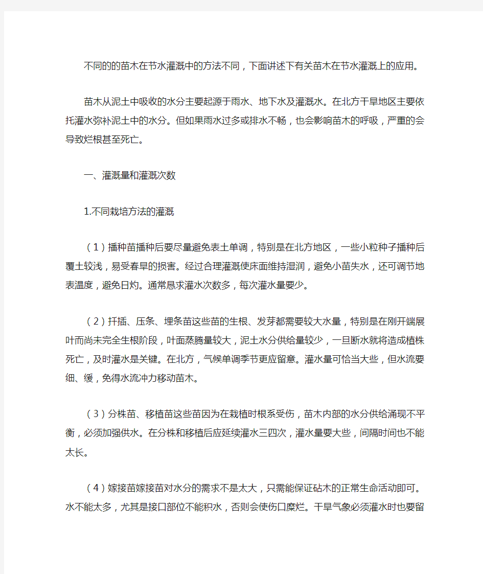 不同农作物在不同条件下怎么选择灌溉方式