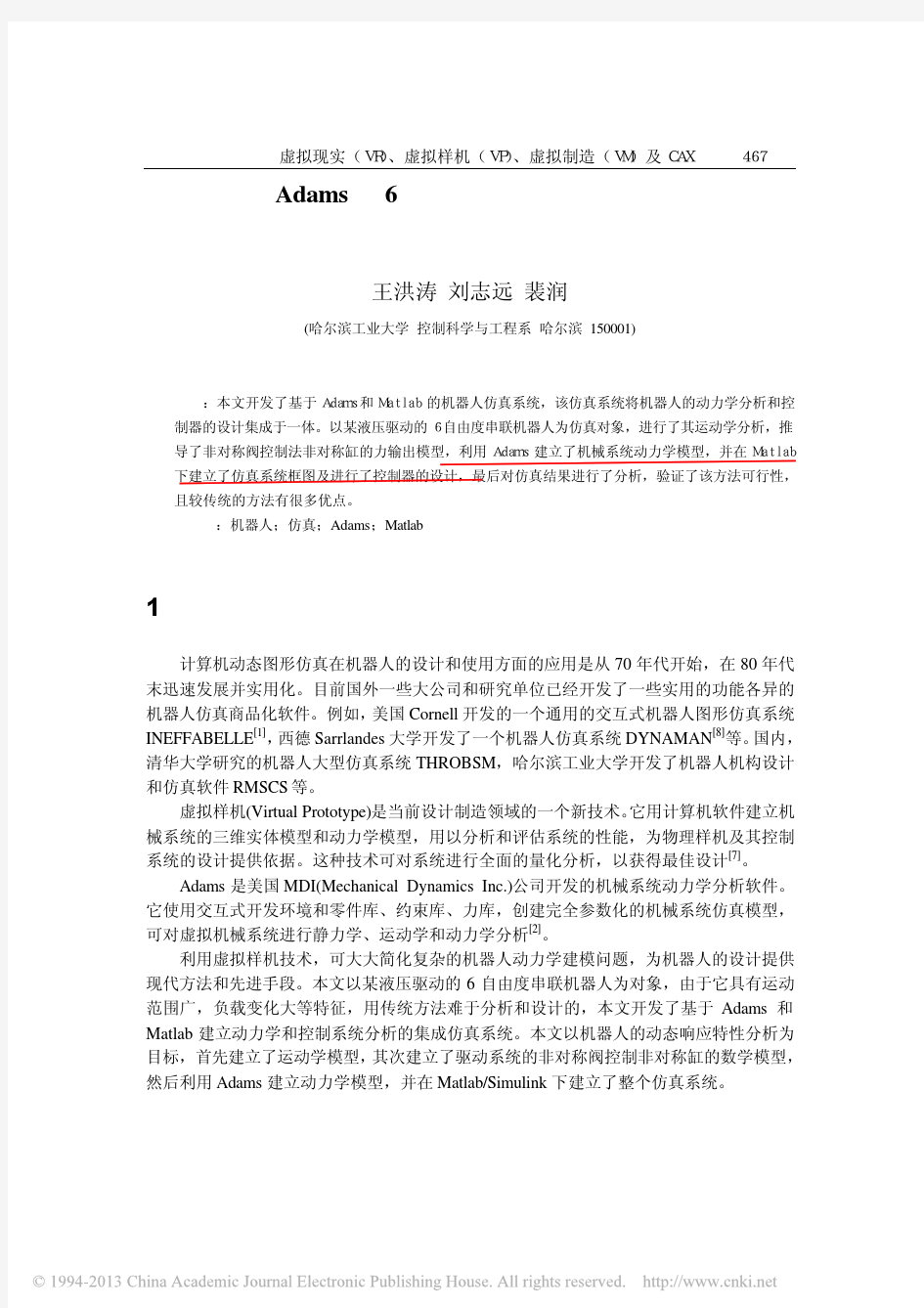 基于Adams的6自由度机器人仿真系统的研究_王洪涛