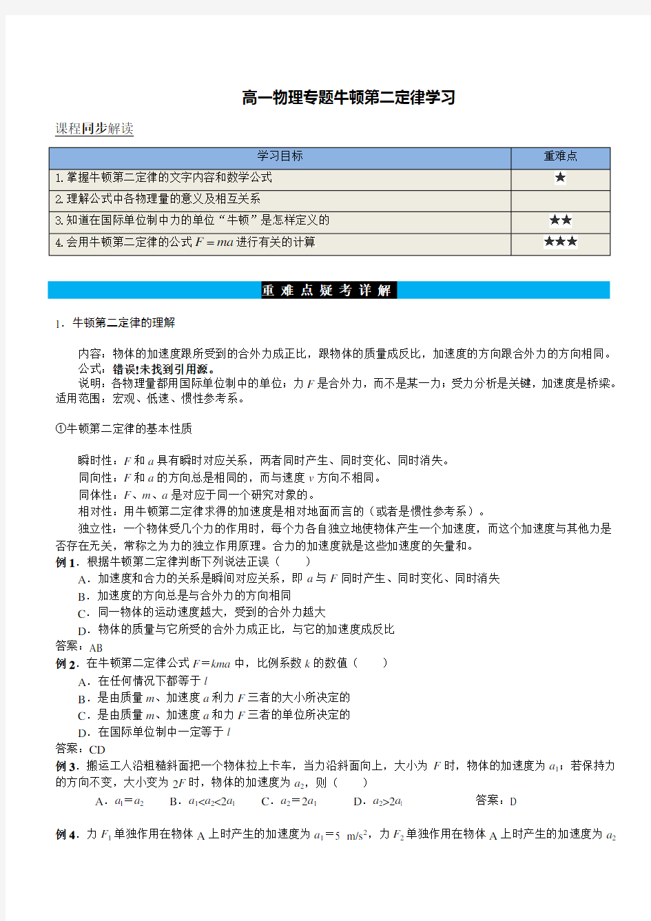 高一物理专题牛顿第二定律习题及答案