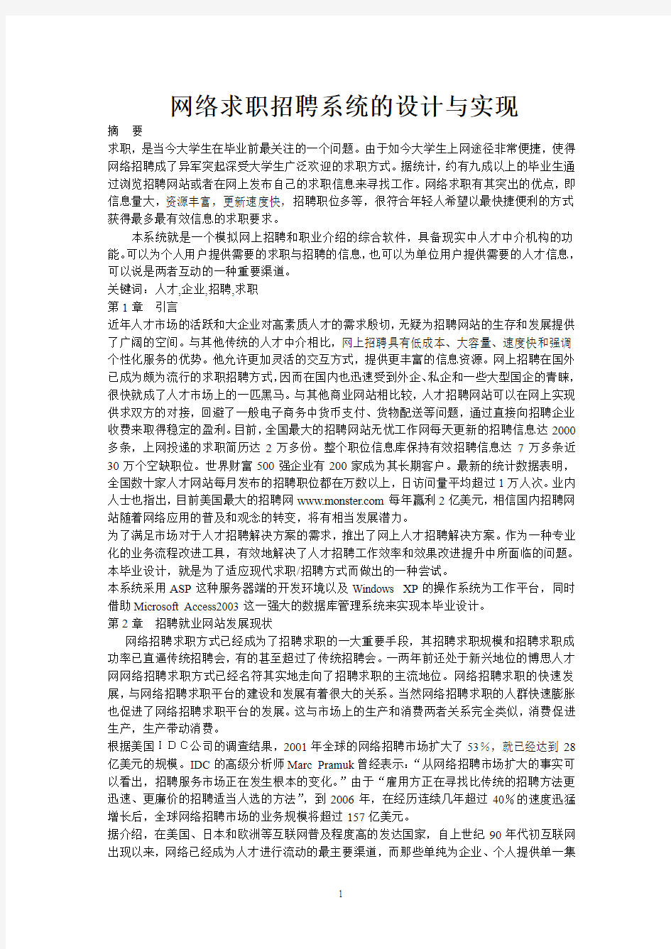 网络求职招聘系统的设计与实现