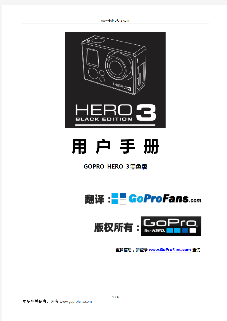 GoPro Hero 3 Black Edition 黑色版用户手册V1(A4打印、带书签)