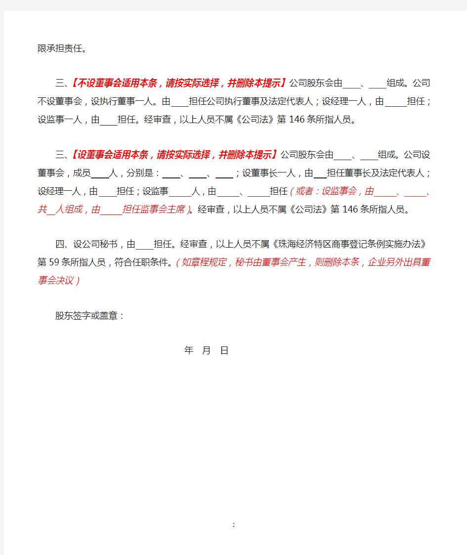 XX有限公司股东会决议(2015年最新珠海版)